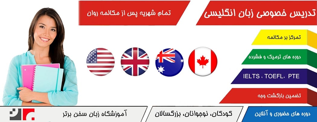 تدریس خصوصی زبان انگلیسی
