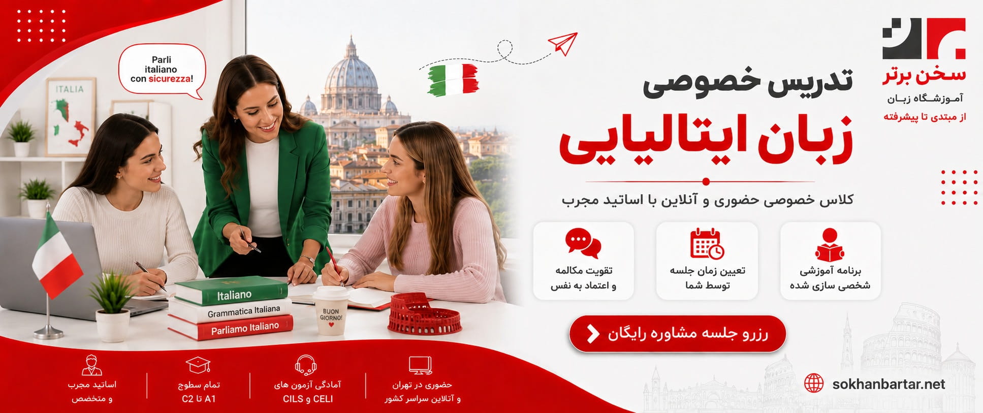 کلاس تدریس خصوصی زبان ایتالیایی