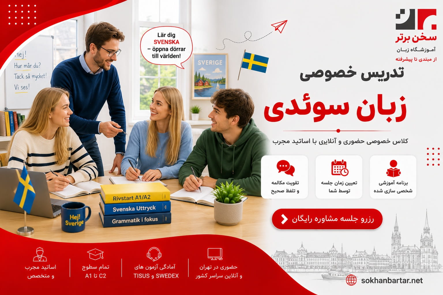 کلاس تدریس خصوصی زبان سوئدی