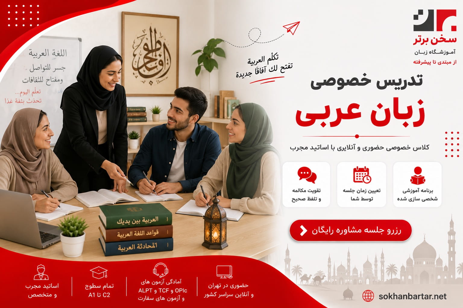 کلاس تدریس خصوصی زبان عربی