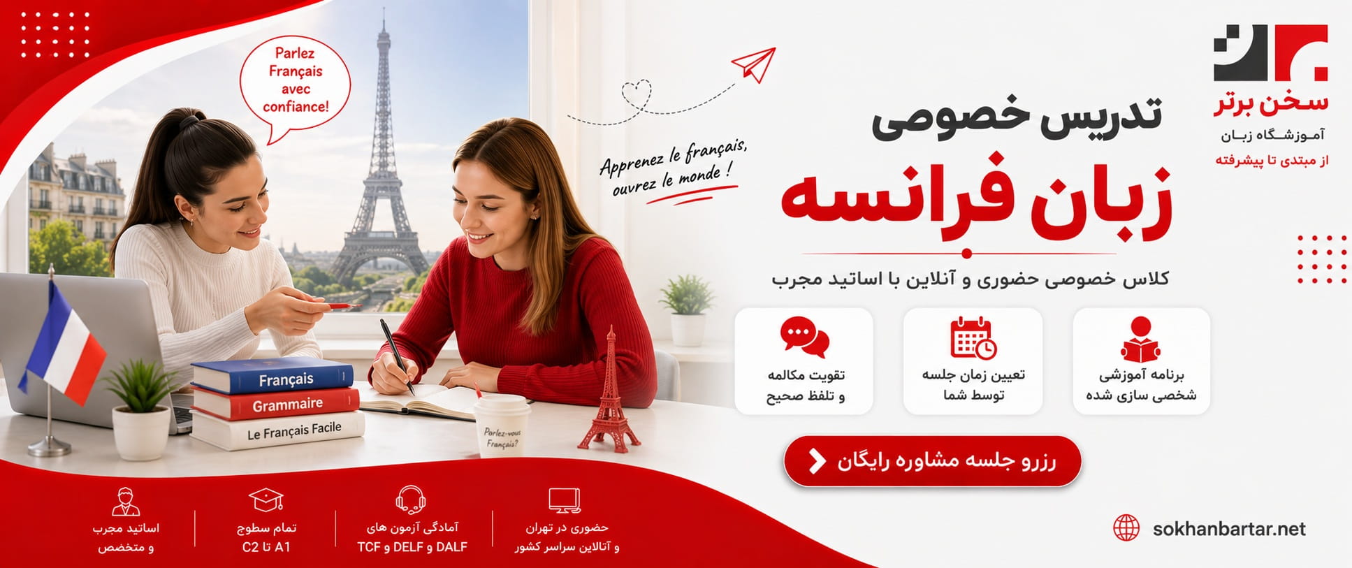 کلاس تدریس خصوصی زبان فرانسه